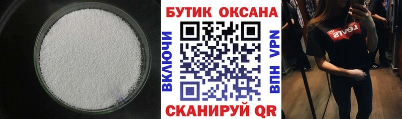 БУТИРАТ бутик  Полярный 